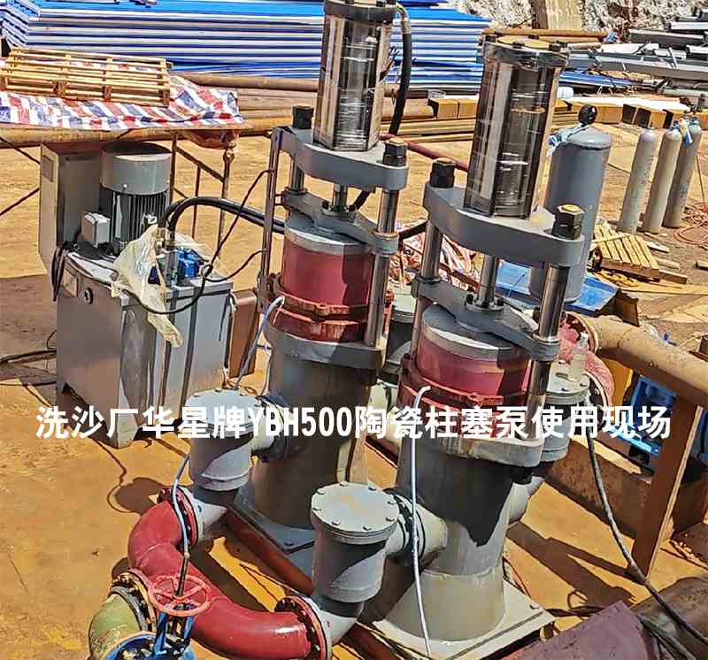 洗沙廠壓濾機(jī)處理污水使用YBH500型咸陽柱塞泵現(xiàn)場
