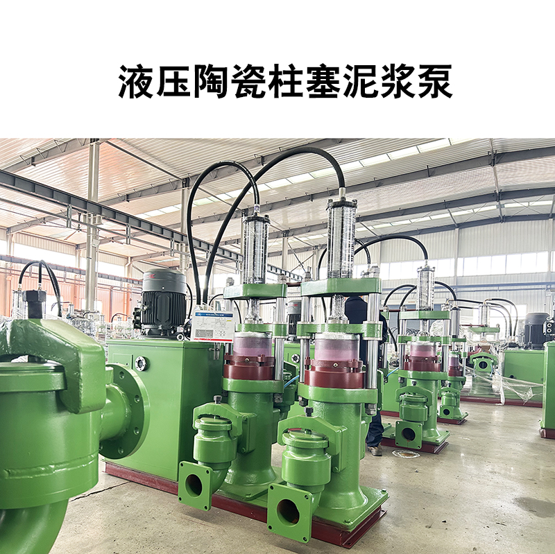 陶瓷柱塞泵在云母礦漿輸送過程中的流量和壓力如何控制？