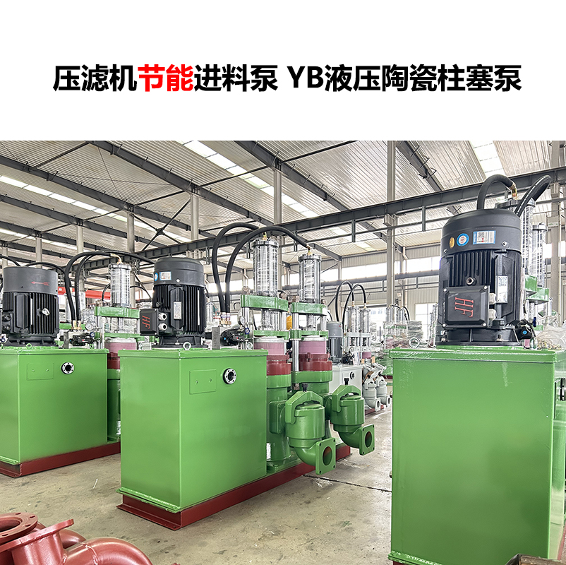 壓濾機(jī)進(jìn)料泵 YB液壓陶瓷柱塞泵-02.jpg