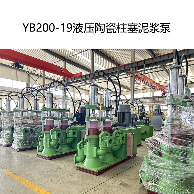 YB200-19液壓陶瓷柱塞泥漿泵-02.jpg